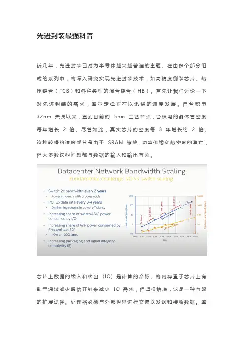 先进封装最强科普