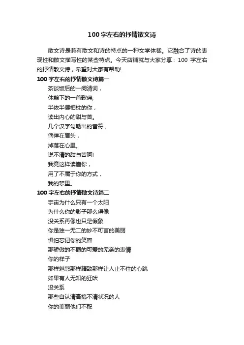 100字左右的抒情散文诗