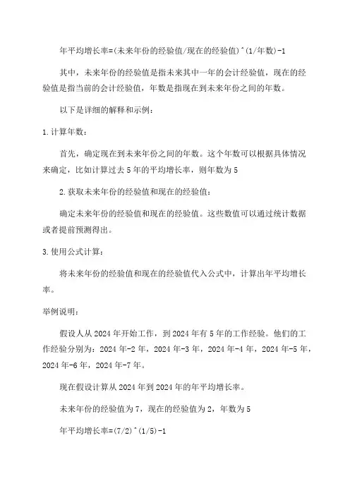 会计经验年平均增长率怎么算计算公式