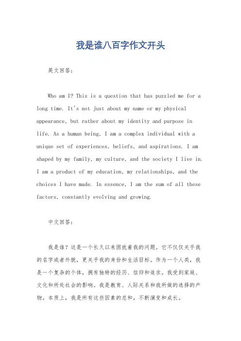 我是谁八百字作文开头