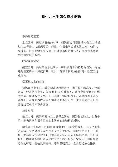 新生儿出生怎么抱才正确