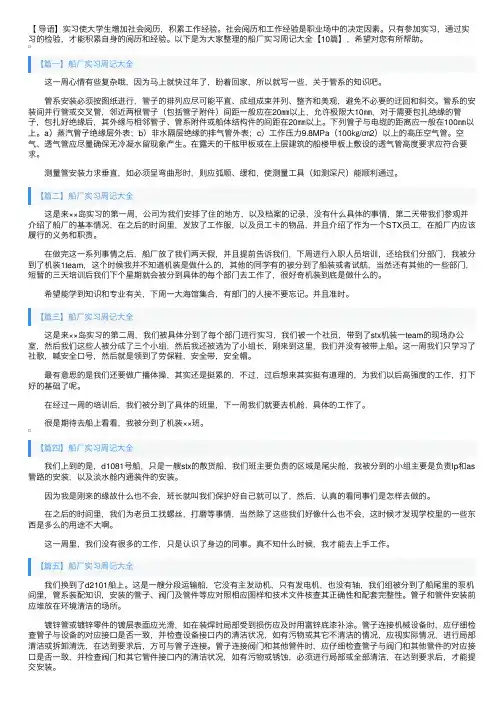 船厂实习周记大全【10篇】