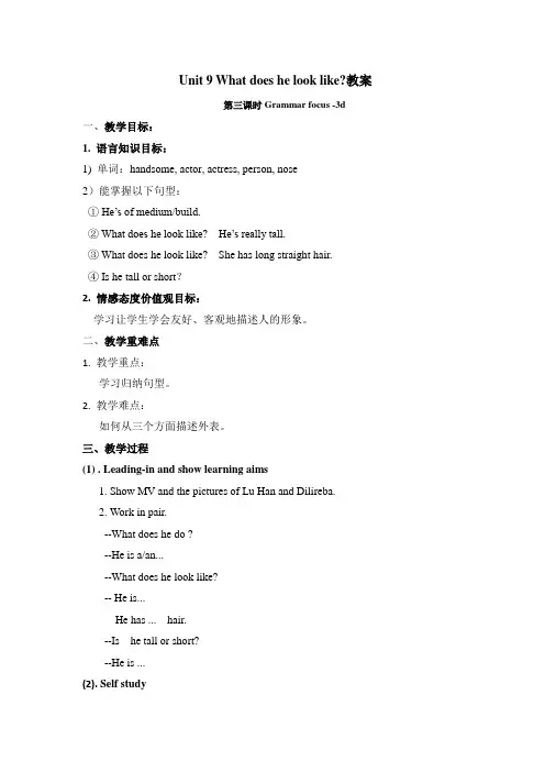 人教版英语七年级下册：Unit 9 Section A(Grammar focus -3d)教案
