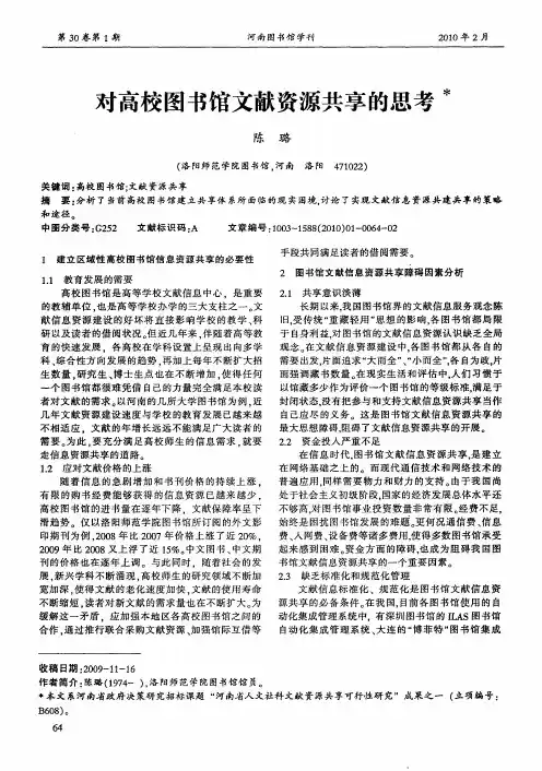 对高校图书馆文献资源共享的思考