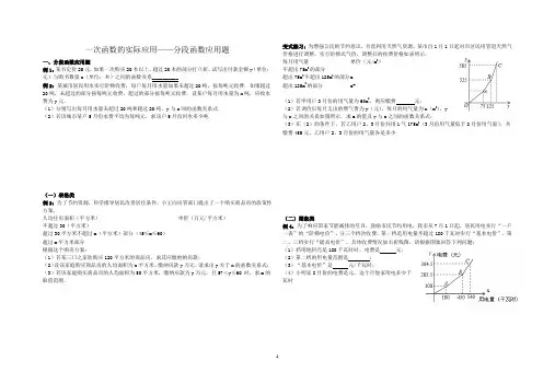 人教版八年级数学下册-19.2-一次函数应用题-分段函数的应用-分类和练习-学案(无答案)