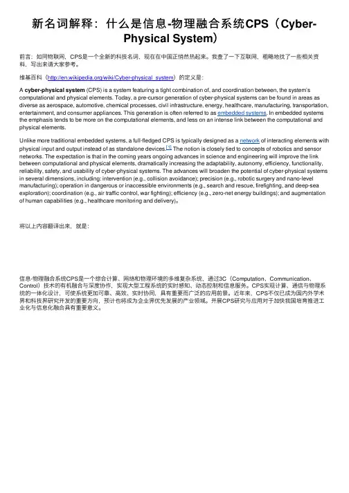 新名词解释：什么是信息-物理融合系统CPS（Cyber-Physical