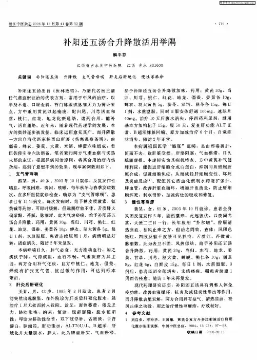 补阳还五汤合升降散活用举隅