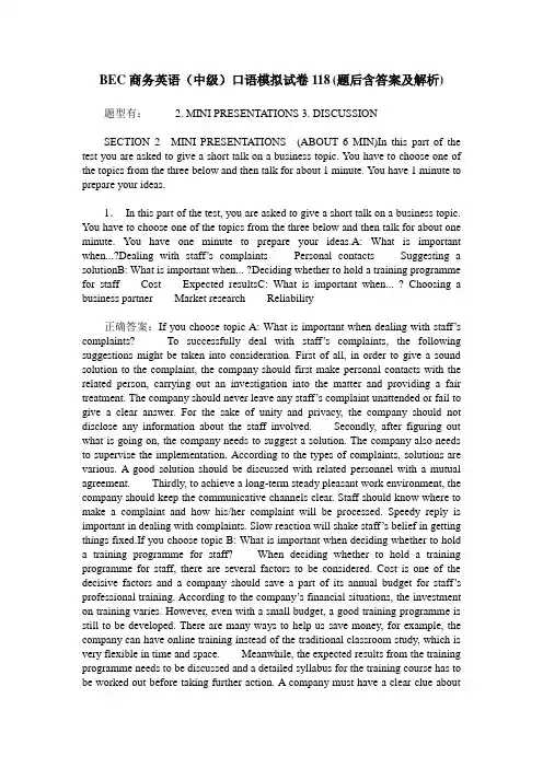 BEC商务英语(中级)口语模拟试卷118(题后含答案及解析)