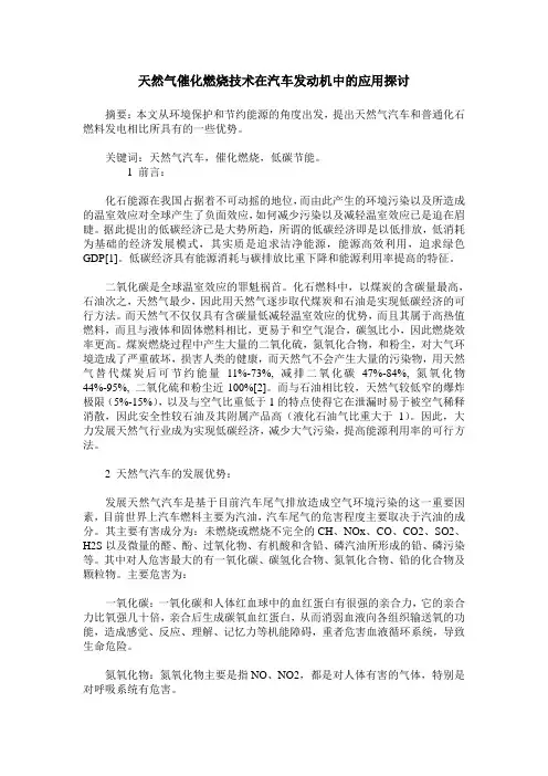 天然气催化燃烧技术在汽车发动机中的应用探讨