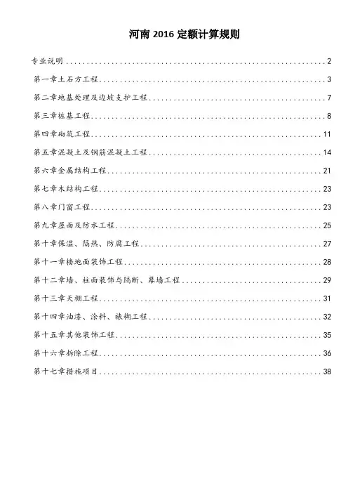 河南2016定额计算规则