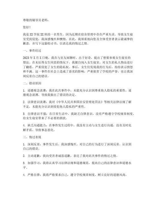 男生串女生寝室检讨书