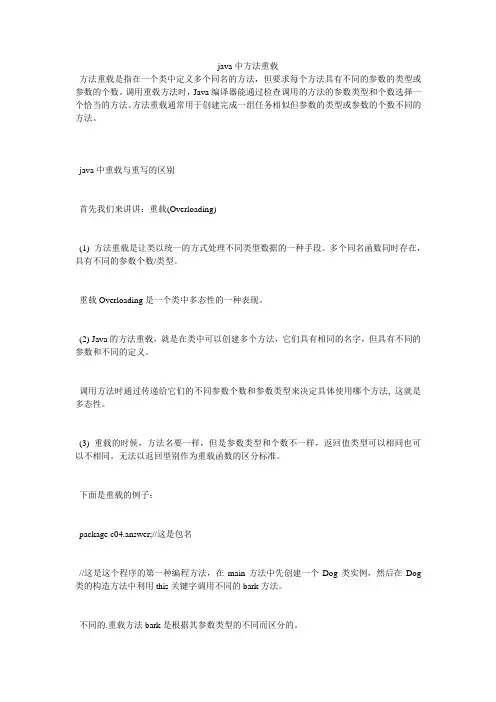 java中方法重载