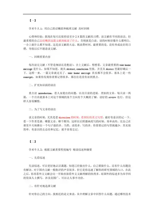 教你读文献、用文献分享