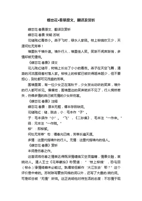 蝶恋花·春景原文、翻译及赏析