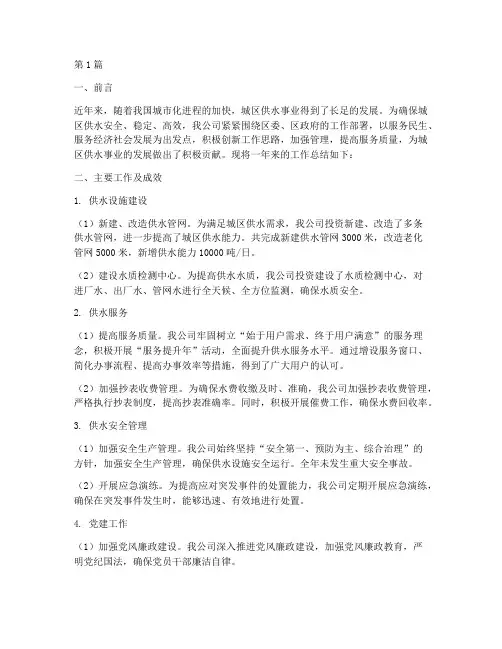 城区供水总结报告范文(3篇)