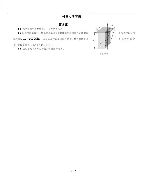 材料力学习题