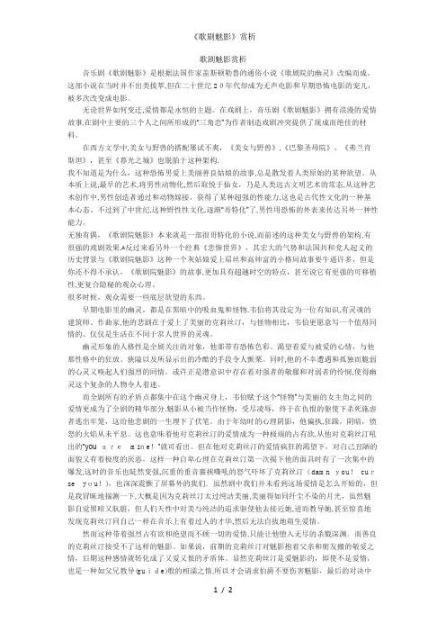 《歌剧魅影》赏析