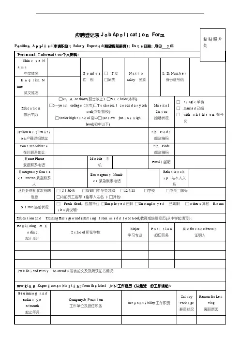 面试登记表(中英文对照版)【可编辑范本】