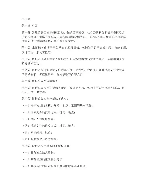 建设部施工标准招标文件(3篇)
