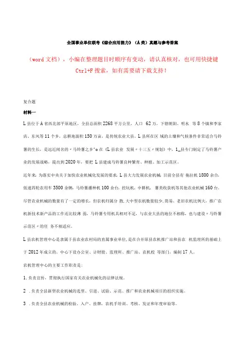 全国事业单位联考综合应用能力(A类)真题与参考答案