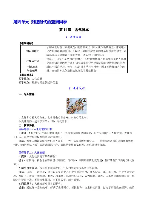 (九年级资料)第11课古代日本