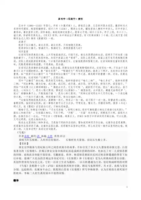 吕本中采桑子赏析