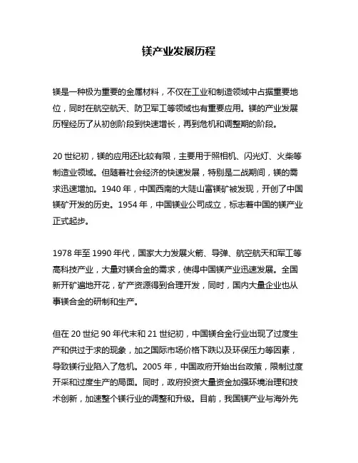 镁产业发展历程