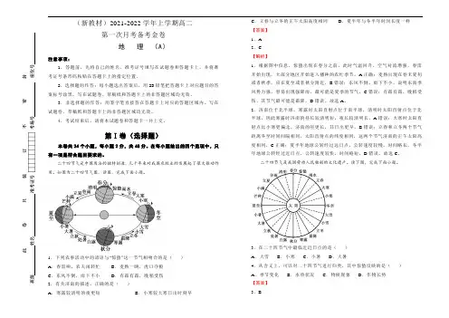 高中地理选择性必修一高二第一次月考备考金卷 地理 (A卷) (含答案)