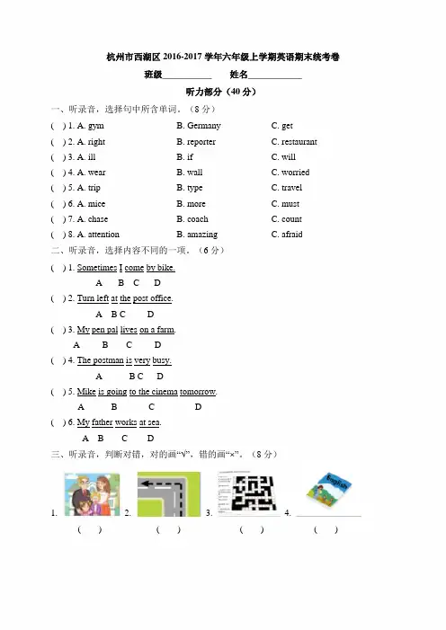 PEP人教版六年级英语上册《杭州市英语期末统考卷》(附答案)