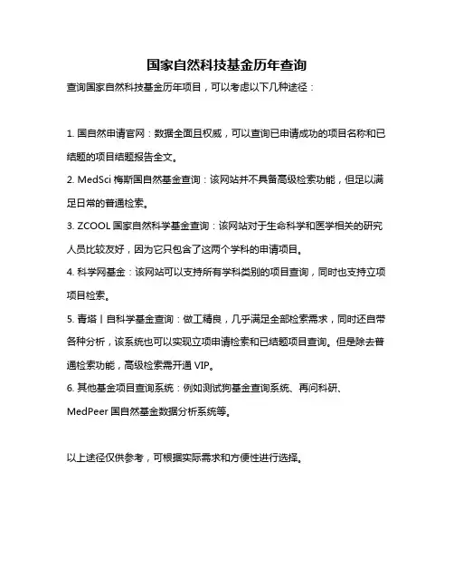 国家自然科技基金历年查询