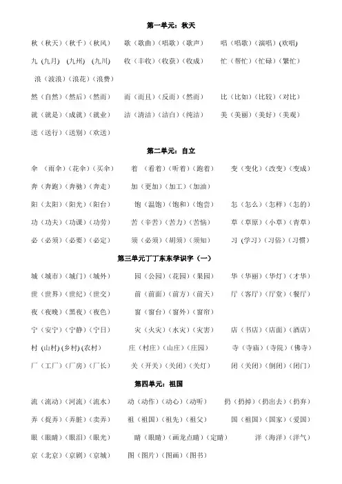 部编版 语文二年级上册词语表 
