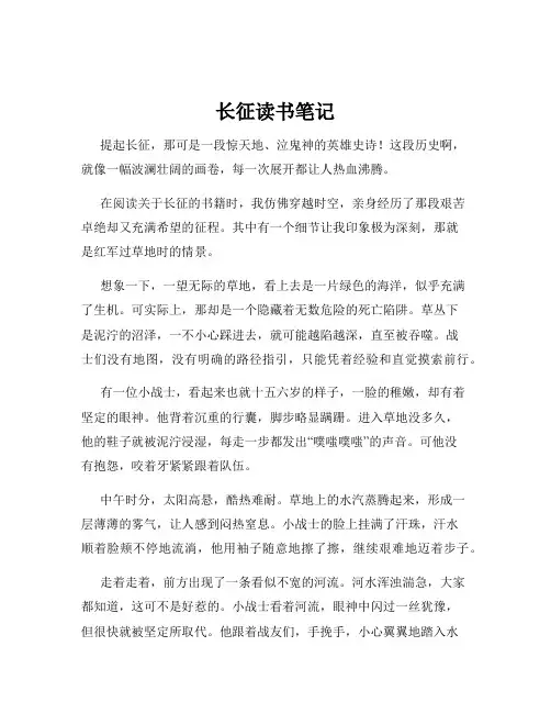 长征读书笔记