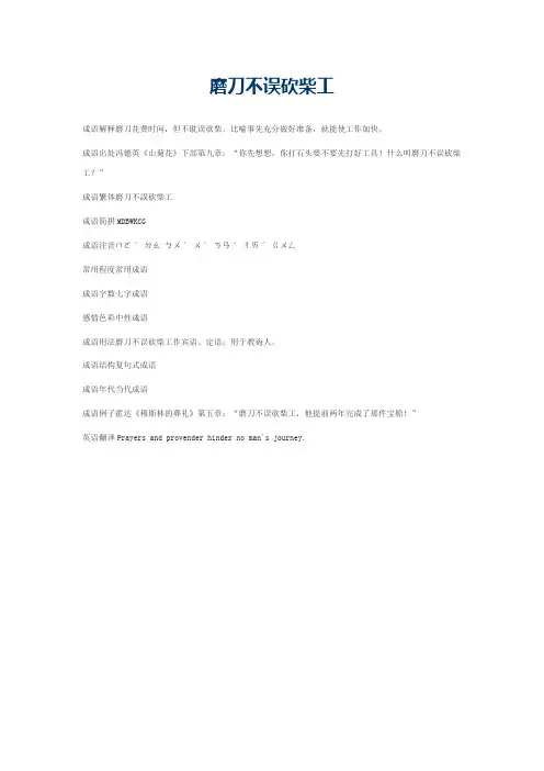磨刀不误砍柴工的意思_磨刀不误砍柴工的成语解释