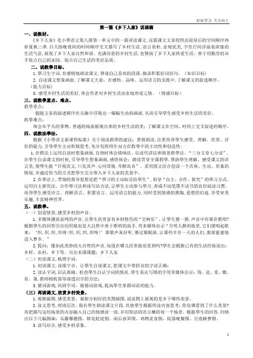 人教部编版版小学语文四年级下册 2乡下人间说课稿含答案