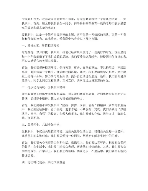 爱我职中演讲稿教师