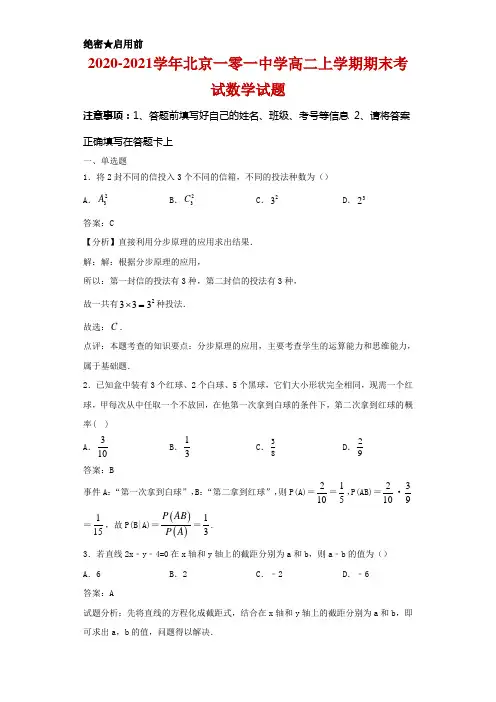 2020-2021学年北京一零一中学高二上学期期末考试数学试卷及答案