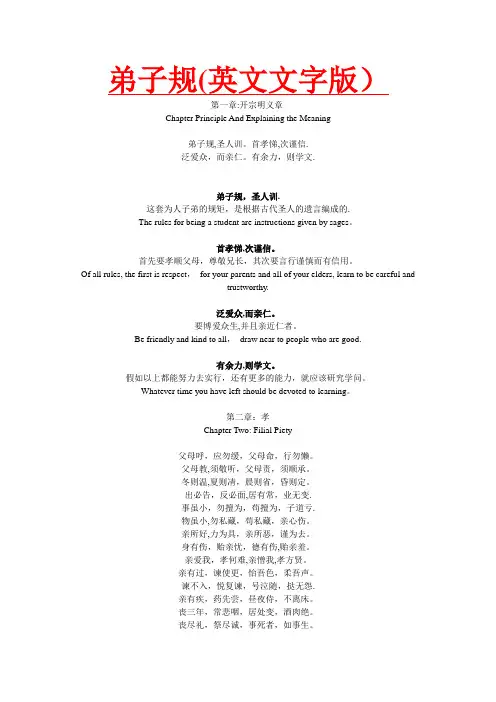 《弟子规》中英文对照