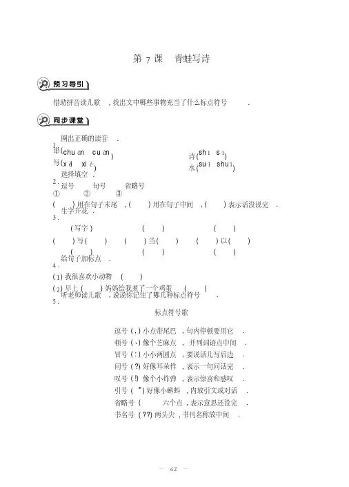 一年级上册语文一课一练-7青蛙写诗-人教部编版