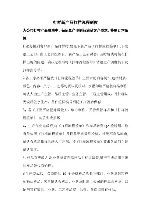 新产品打样流程制度