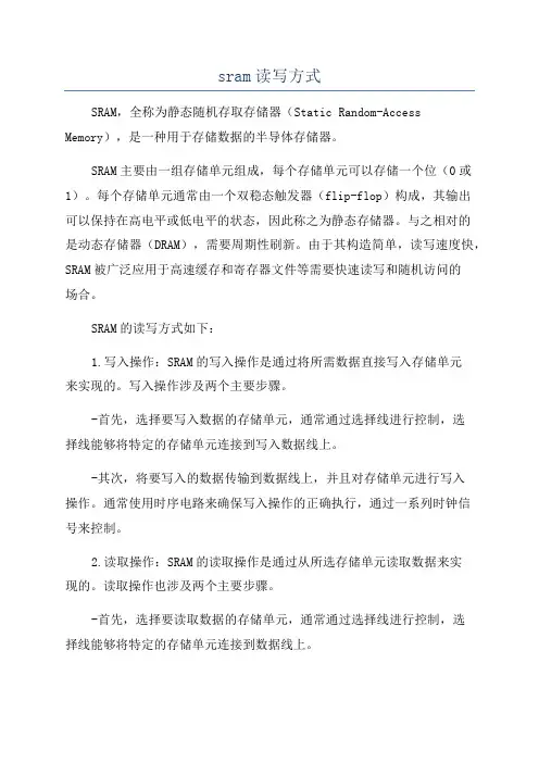 sram读写方式