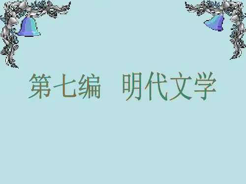 绪论第一章三国演义全解