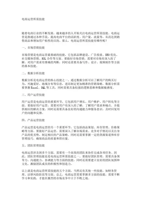 电商运营所需技能