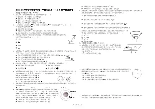 2018-2019学年甘肃省兰州一中静仁班高一(下)期中物理试卷(解析版)