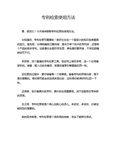 专利检索使用方法