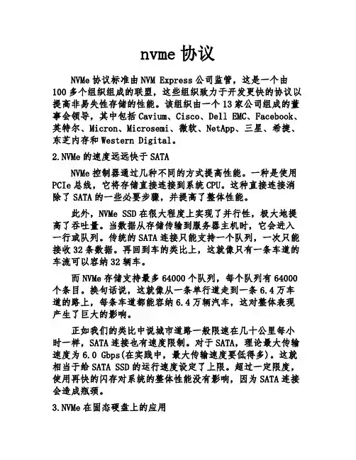 nvme协议