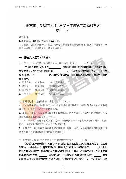 【南京盐城】2017-2018学年下学期高考二模语文试卷