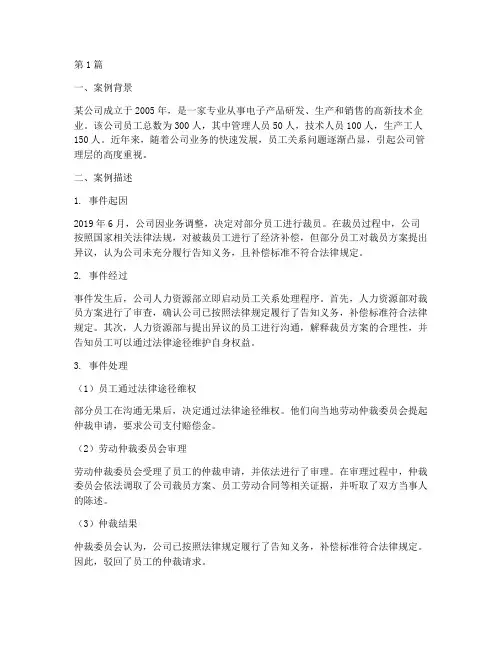 员工关系法律处理案例(3篇)