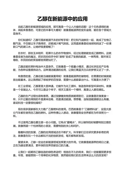 乙醇在新能源中的应用