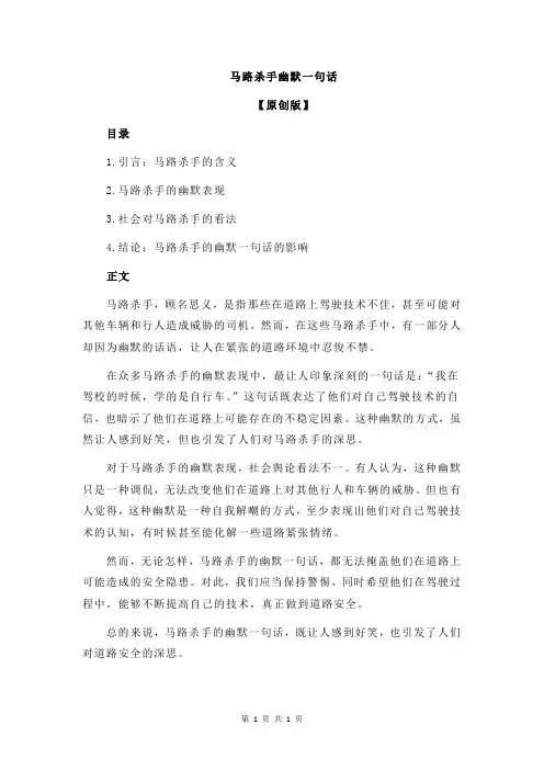 马路杀手幽默一句话