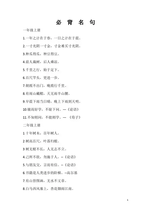 小学语文必背名句